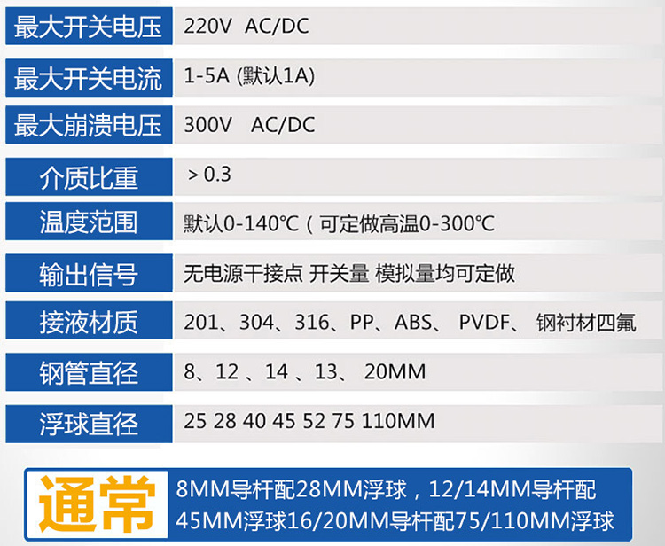 浮球液位計技術參數對照表