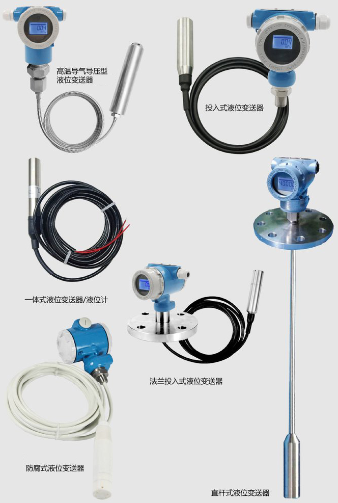 顯示型投入式液位計產品分類圖