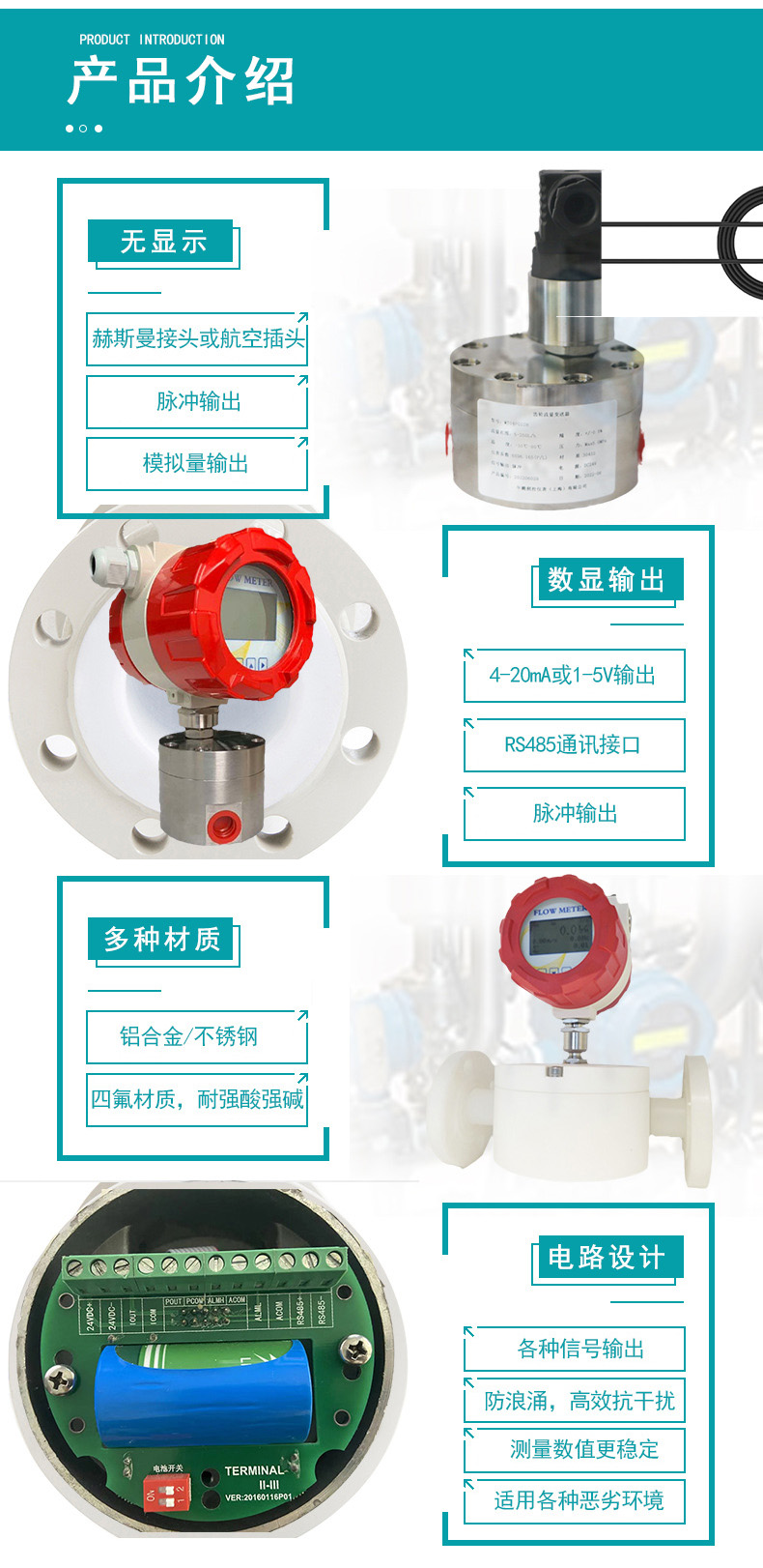 小型容積式流量計產品介紹